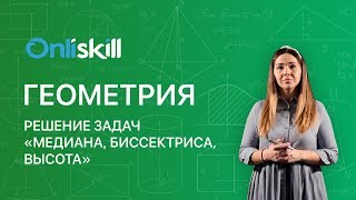 Геометрия 7 класс : Решение задач Геометрия 7 класс : Решение задач