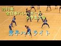 ハイライト 2017年 全日本バレーボール小学生大会 男子