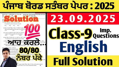pseb 9th class english paper 23.09.2025, class 9 english paper september 2025, science paper 9th
