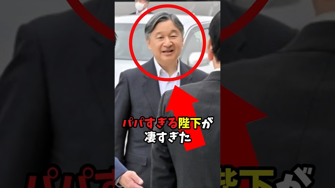 天皇陛下が一瞬で気づいた理由 愛子様のお印に見せた父の愛#shorts #皇室 #天皇陛下 #雅子様 #愛子様 #福島訪問 #ゴヨウツツジ #お印 #家族愛 #感動