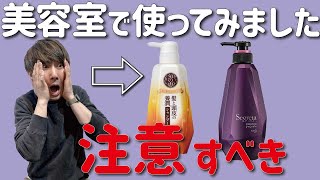 【市販シャンプー】ドラッグストアで買える大人向けシャンプーに要注意！