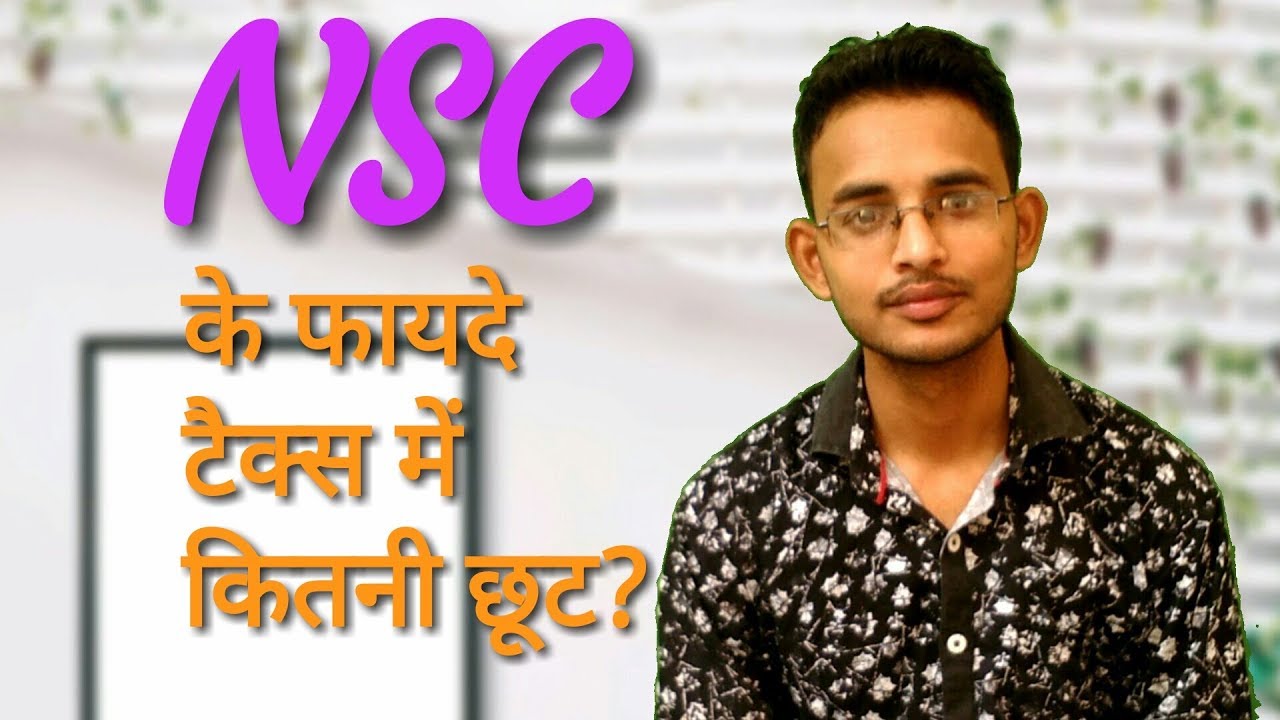 what is NSC | benefits of NSC | in Hindi|