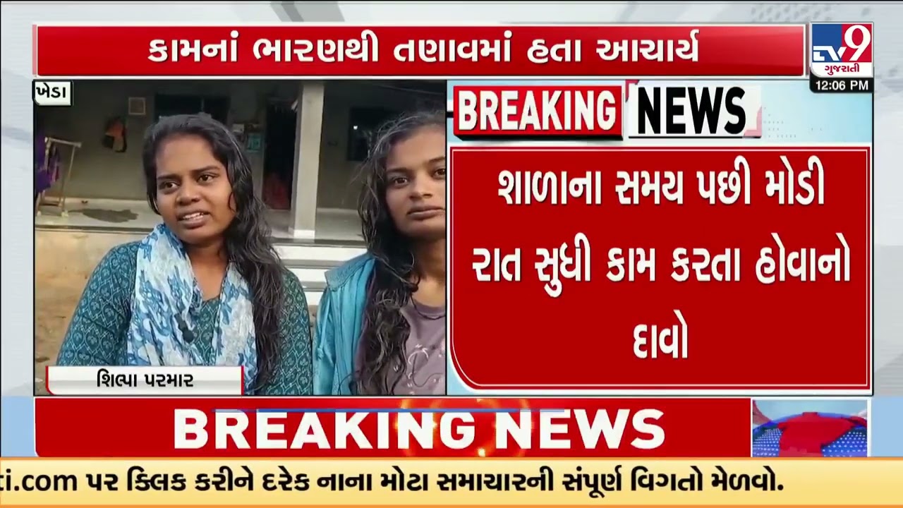 School Principal dies of heart attack while performing BLO duties | Kheda | Gujarat | TV9Gujarati