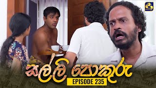 SALLI POKURU || EPISODE 235 || සල්ලි පොකුරු || 30th May 2024