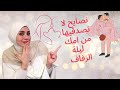 كلام الأمهات يوم الزفاف يدمر علاقتك بزوجك احذري 
