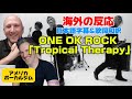 【代表曲をついに作った】TAKAのハイトーン3回聞いちゃうボーカルジムのお2人♡「Tropical Therapy」海外の反応 日本語字幕 歌詞和訳 reaction