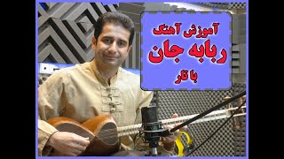 tar training :robabe janآموزش آهنگ محلی مازندرانی ربابه جان با ساز تار