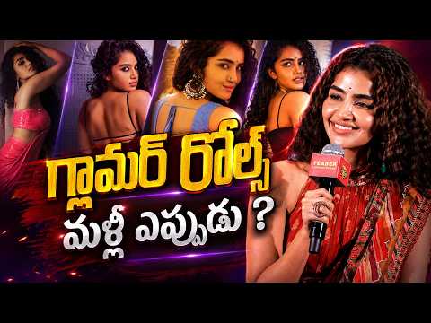 గ్లామర్ రోల్స్ మళ్ళీ ఎప్పుడు ? - Anupama Parameswaran about Glamour Roles | TFPC - TFPC