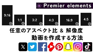 古いPremiere Elementsでアスペクト比(9:16)の縦型動画を作る方法 - ショート動画,TikTok, Instagram by DIYと掃除機ときどき猫 82 views 1 month ago 6 minutes, 59 seconds