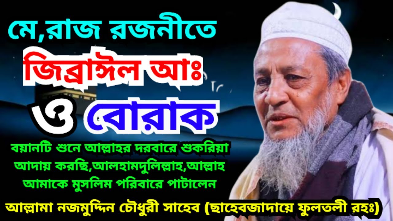 শিক্ষনীয় ঘটনা । Allama Nozmuddin Chowdhury Fultoli  । আল্লামা নজমুদ্দিন চৌধুরী ফুলতলী 