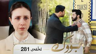Bwk - Sorani - Badini 281 | بووک - سۆرانی - بادینی ٢٨١ screenshot 5