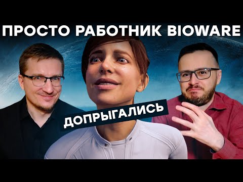 Когда закроют BioWare / Принцип Baldur's Gate 3