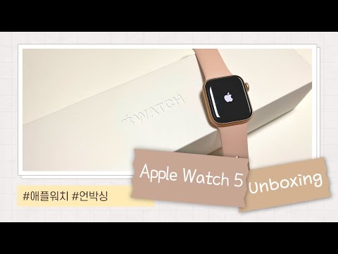 [Unboxing]  애플워치5 골드 알루미늄 GPS 40mm 언박싱 / Apple Watch series 5 Gold Aluminum 40mm