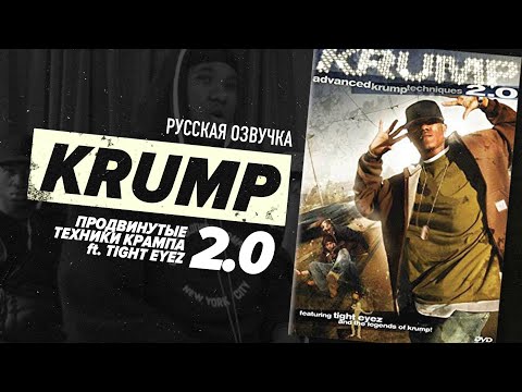 КРАМП 2.0 (Русская озвучка)