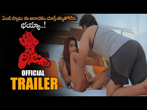 Na Bhayam Na Lajja Telugu Movie Official Trailer || 2021 Latest Telugu Trailers || NS