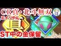 CR真・北斗無双 ST中の金保留 エイリやん 幻闘RUSHはリンのSPゲットのため！！ジャコウ登場＜サミー＞[ぱちんこ大好きトモトモ実践動画］