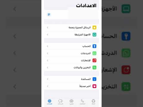 اخفاء اسم المرسل في واتساب من على شاشة القفل واتساب   