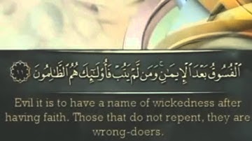 مقطع من سورة الحجرات الشيخ عصام بن يوسف القعيد