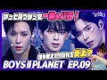 【BOYSⅡPLANET】ep9誰か教えて！なんで炎上？やっと見つかった一輪のバラ！