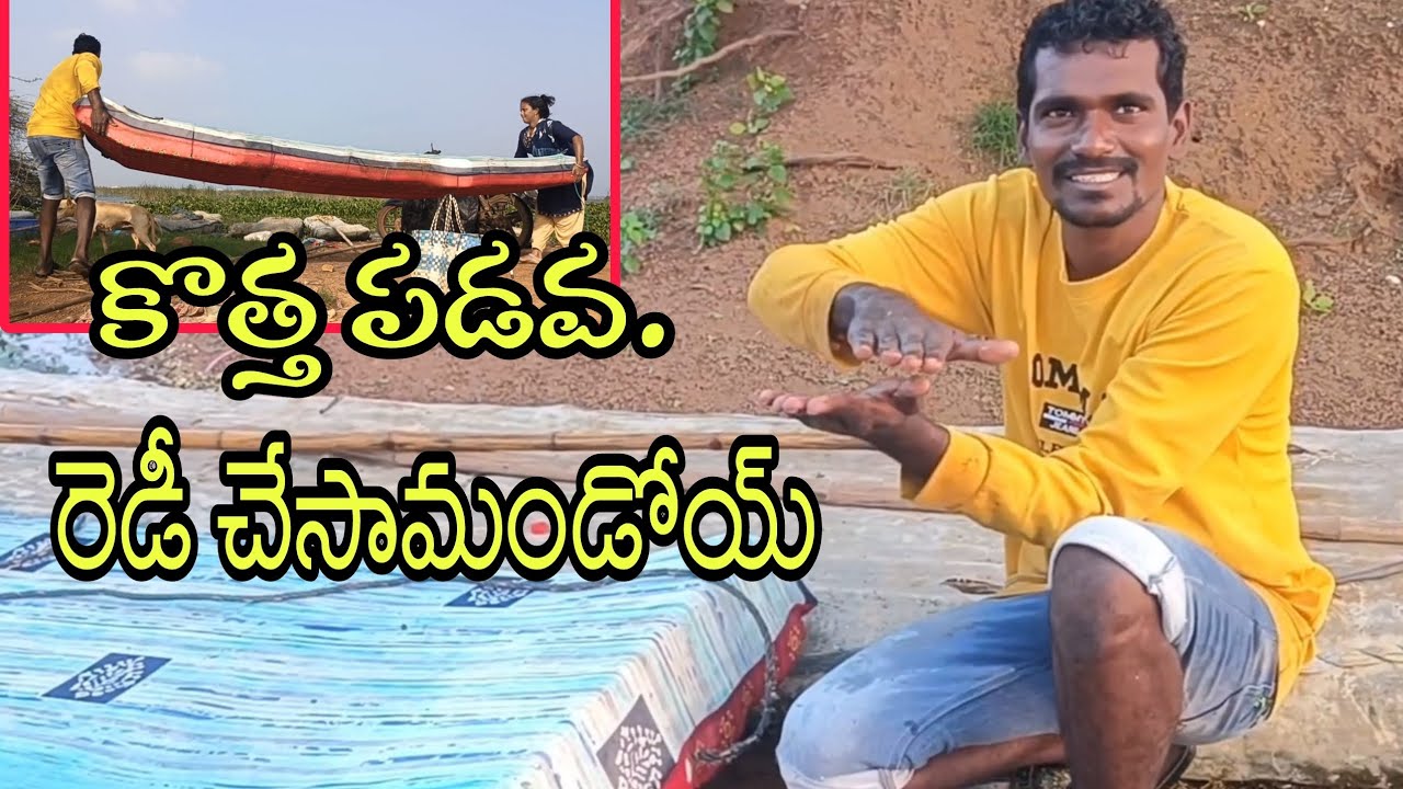 మేము కొత్తగా తయారు చేసిన పడవ మీద చేపలు పట్టడానికి వెళ్తున్నాము.🤩 | Kotta Padavamida Chepala Veta..