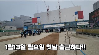 평택노가다 월요일 출근하다!!