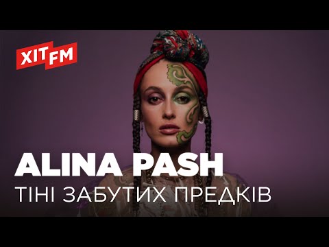 ALINA PASH – ТІНІ ЗАБУТИХ ПРЕДКІВ