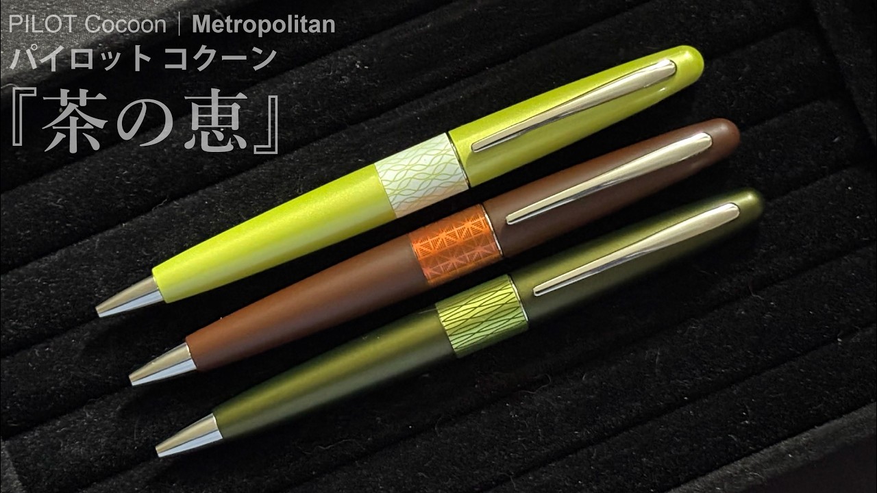 PILOT COCOON ballpoint pen ｜パイロット コクーン 『茶の恵