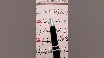 سورة التوبة الأية 73 القارئ سعد الغامدي