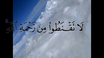 الاية 53 من سورة الزمر