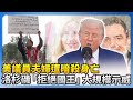 洛杉磯的政治示威