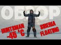 В нём не замёрзнешь!!! Huntsman Siberia Floating. Обзор костюма для зимней рыбалки.