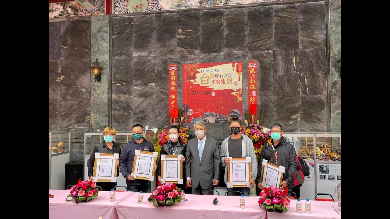父與子石雕精品館 - 2022日月潭文武廟平安龜大展特輯