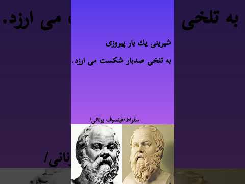 سقرا سقراط فیلسوف یونانی بزرگ