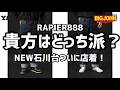 豊川市【ISHIKAWADAI RAPIIER888】愛知 静岡 BIGJOHN ビッグジョン 石川台 レピアスリーエイト【待望のボトムス入荷!】 デニム アメカジ メンズファッション 三河 浜松
