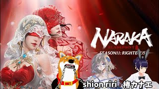 【NARAKA: BLADEPOINT】キャンペーンもあるってよ！【Vtuber】