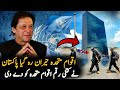 Pakistan Give Fund To UN Peace Mission | Imran Khan UN | Pakistan | PM Imran Khan