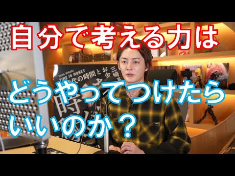 【青汁王子切り抜き】自分で考える力はどうやってつけたらいいのか！みんなこれがなかなか分からない！
