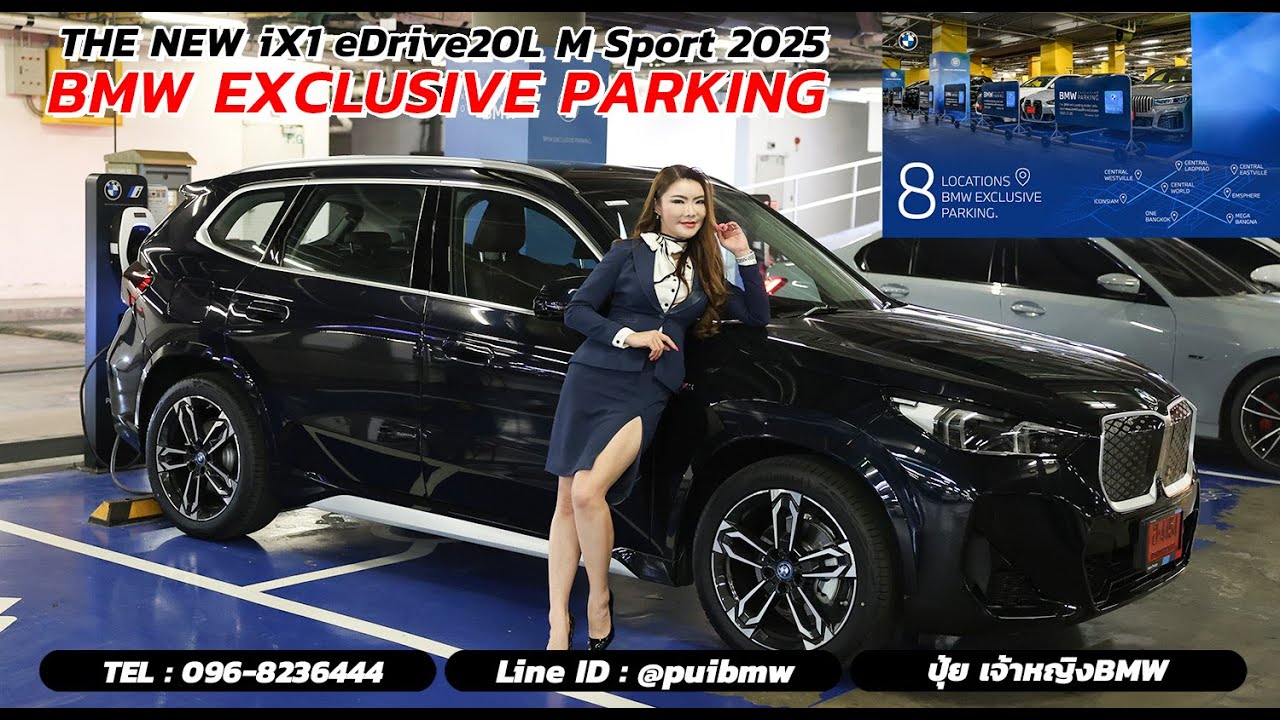 ทดลองขับ THE NEW iX1 eDrive20L M Sport รถยนต์ไฟฟ้า 100% ไปใช้บริการ BMW EXCLUSIVE PARKING