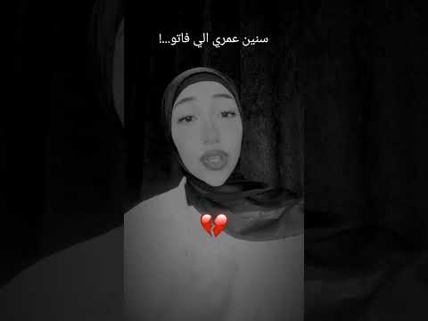 سنين عمري الي فاتو