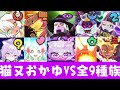 【ぷにぷに】HP249万の封印 猫又おかゆ（スクール）vs 無特効9種族攻略！（妖怪ウォッチぷにぷに）