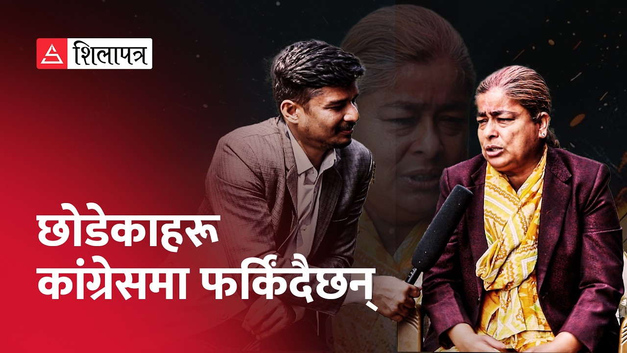 चितवन २ मा मीना खरेल भन्छिन्- पहिलाका सांसदले काम गर्न नपाएपछि म आएकी हुँ | Meena Kharel | Elction |