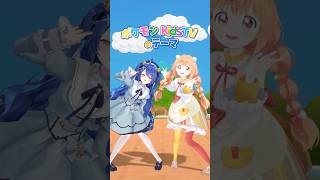 あまみゃ×たまこ『ポケモンKidsTVのテーマ』踊ってみた🩵💛( 雲母たまこ/天宮こころ )