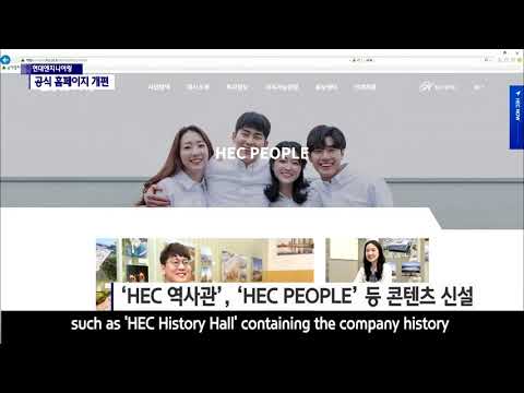 현대엔지니어링, 공식 홈페이지 개편