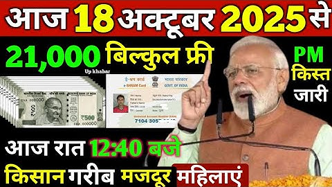 Today Breaking News ! आज 18 अक्टूबर 2025 के मुख्य समाचार बड़ी खबरें, PM Modi, UP, Bihar, Delhi, SBI