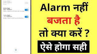 Phone Mein Alarm Na Baje To Kya Karen | Alarm Nahi Baj Raha Hai | Alarm Not Ringing/Working Android screenshot 4