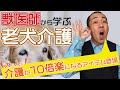 【老犬必見！】獣医師から学ぶ介護！飼い主もワンコもこれで楽になる！！エンディング後に重大告知！！-予告-「飛行機」