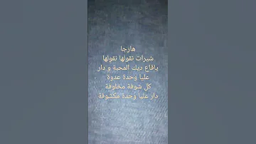 كل شوفة مخلوفة دار عليا وحدة مكشوفة 