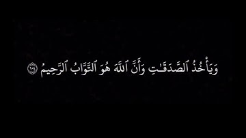 سورة التوبة🌷يأسر الدوسري🌷قرآن كروما شاشة سوداء