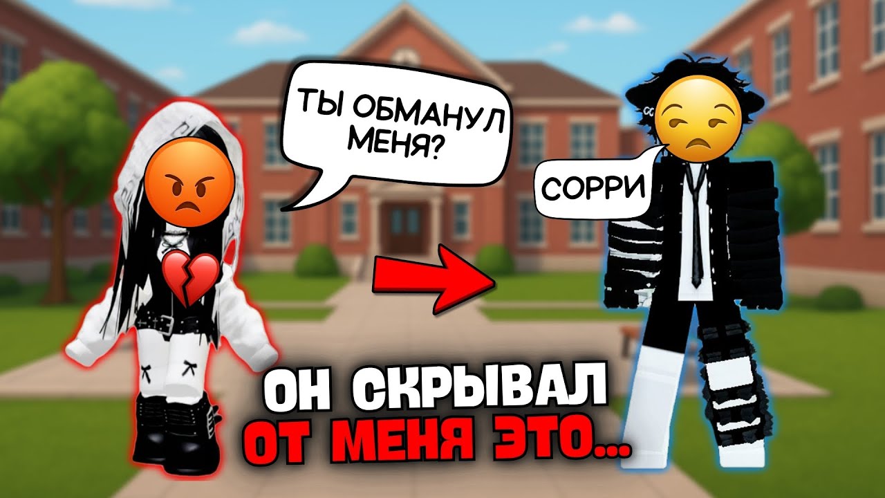 ОН СКРЫВАЛ СЕКРЕТ ОТ ВСЕХ 😱💔  #роблокс #роблоксистория