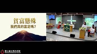 June 7, 2026聖靈降臨後第二主日廣東話聖餐崇拜 2nd Sunday after Pentecost Eucharist (Cantonese)